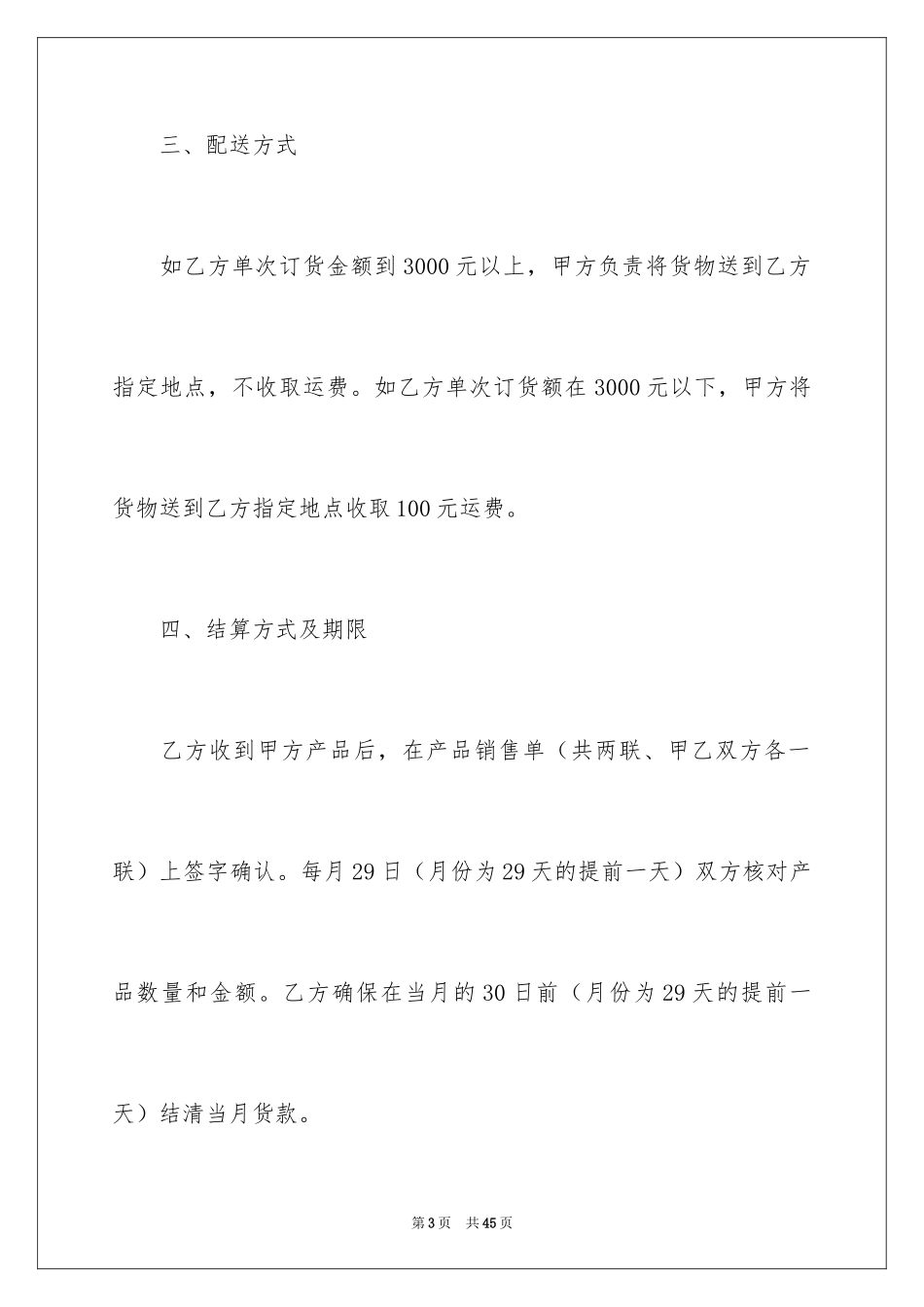 2024产品销售合同_329_第3页