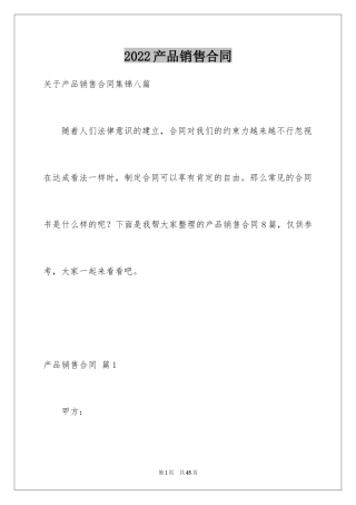 2024产品销售合同_329