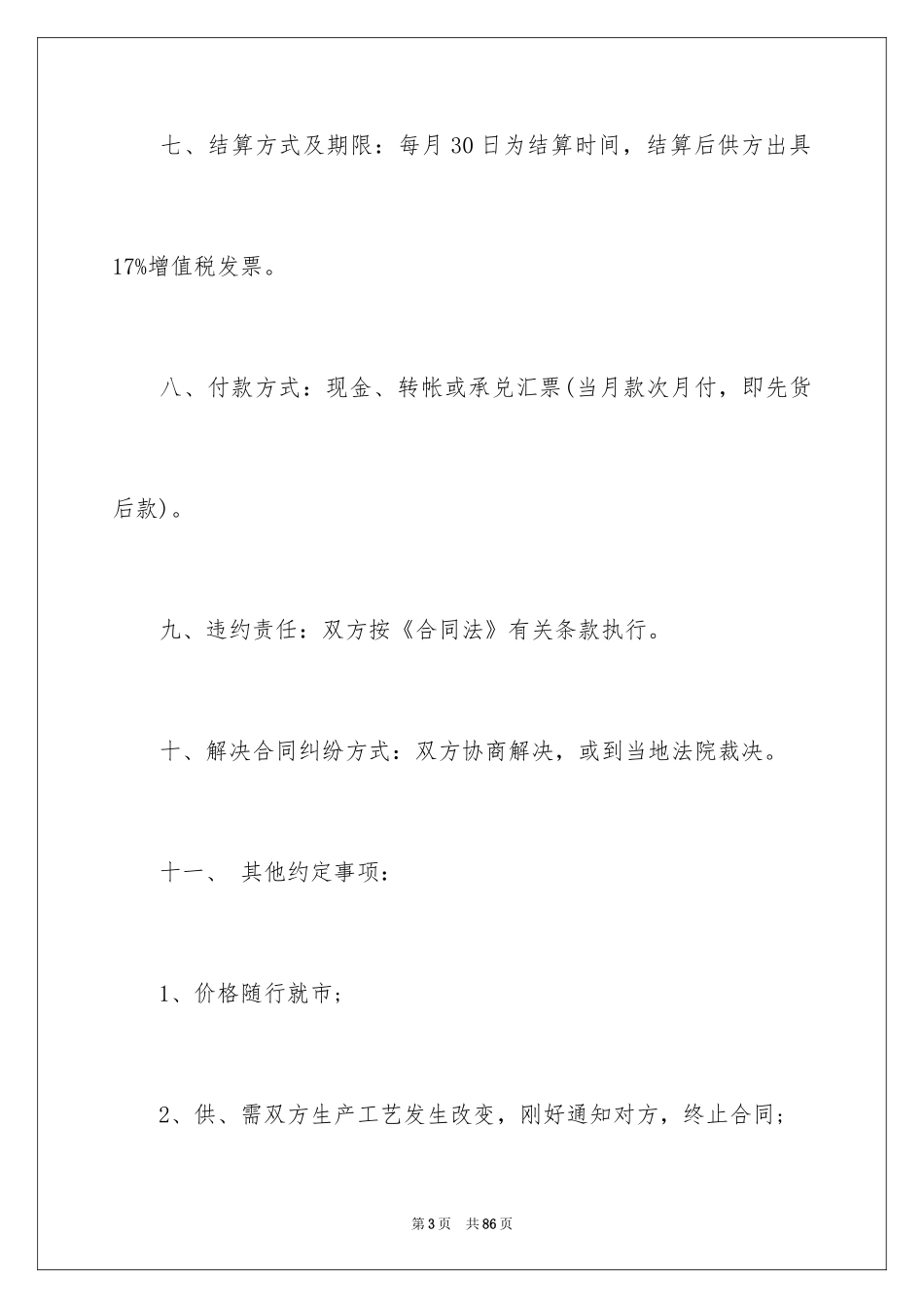 2024产品销售合同_139_第3页