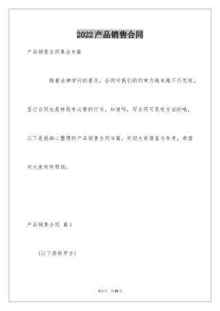 2024产品销售合同_139