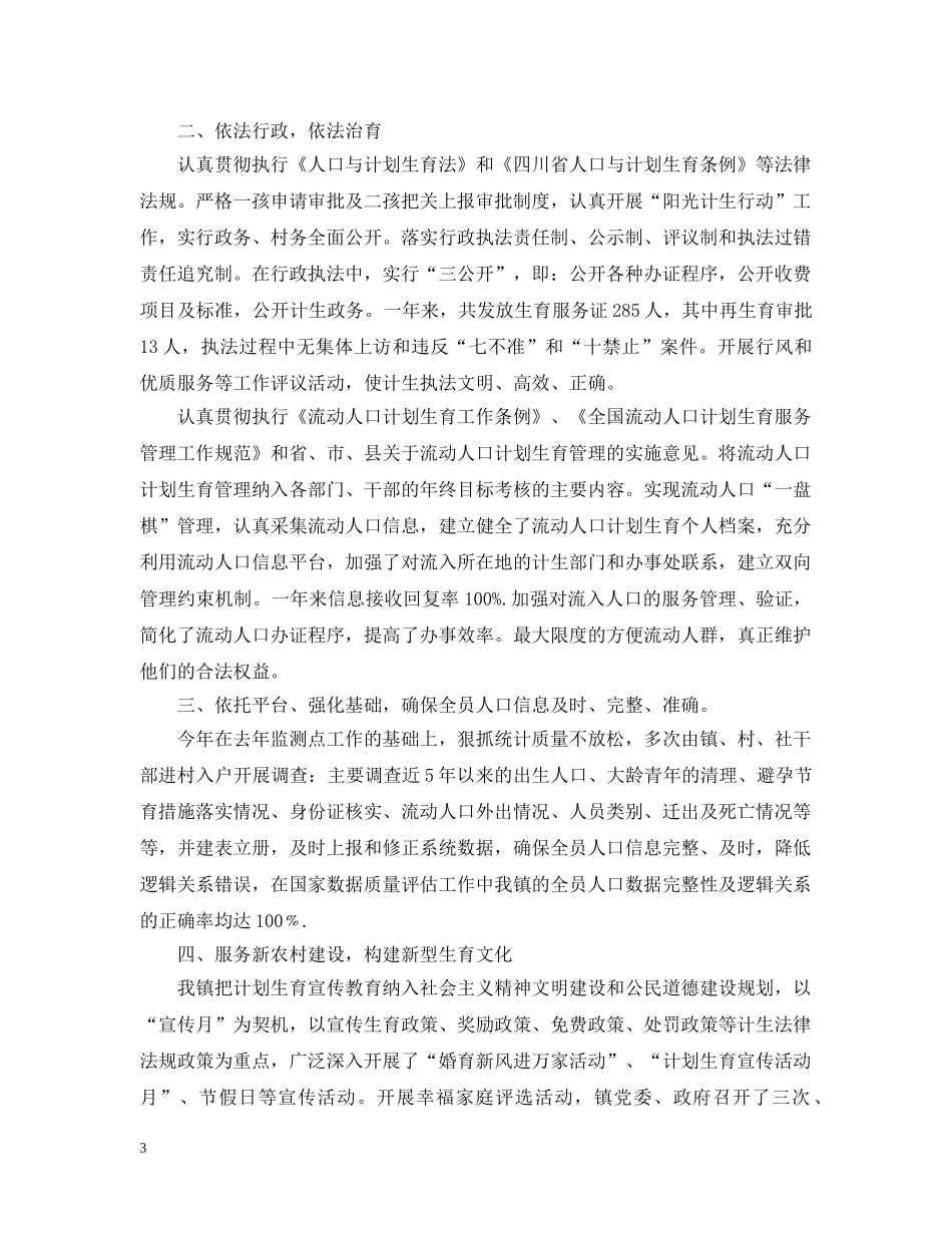 2020计生思想工作总结 _第3页