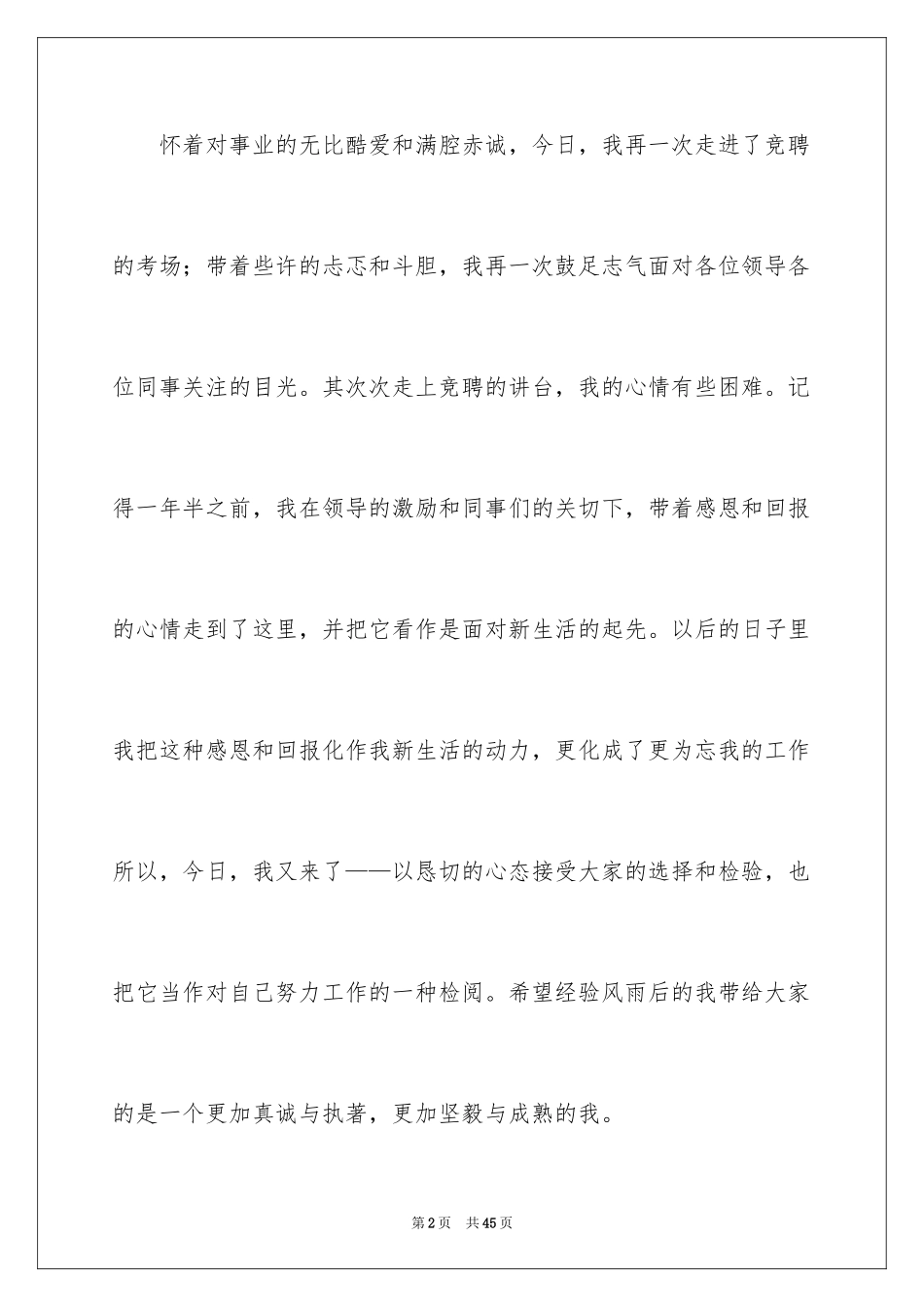 2024企业中层副职竞聘演讲稿_第2页