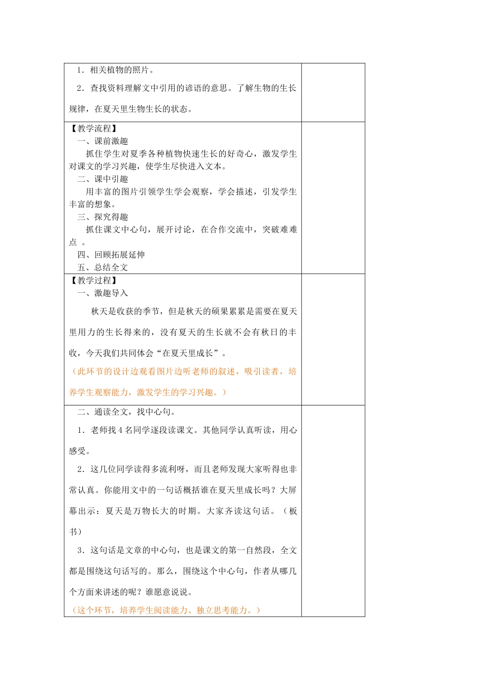 三年级语文下册 6.3在夏天里成长教案1 长春版-长春版小学三年级下册语文教案_第2页