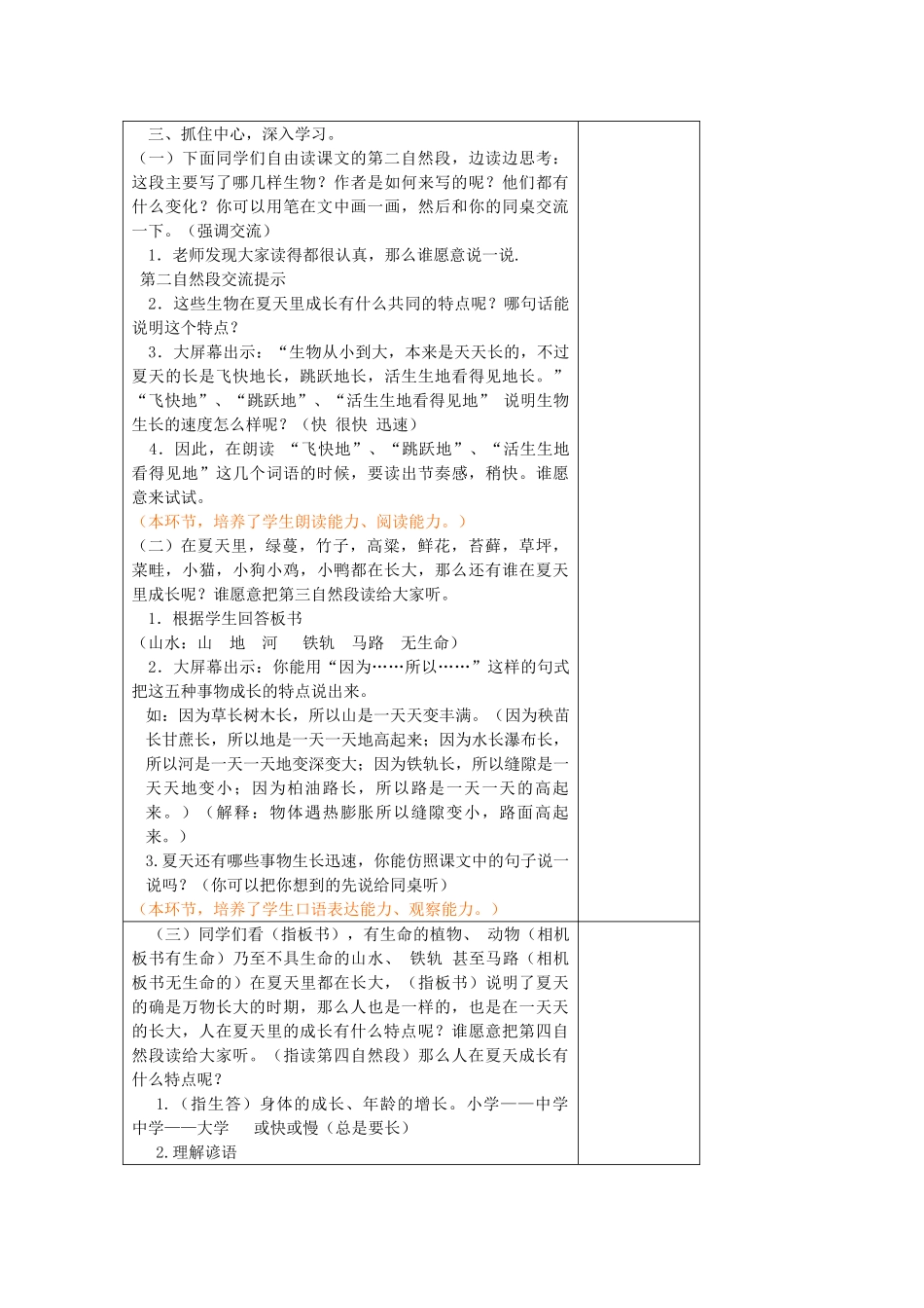 三年级语文下册 6.3在夏天里成长教案1 长春版-长春版小学三年级下册语文教案_第3页