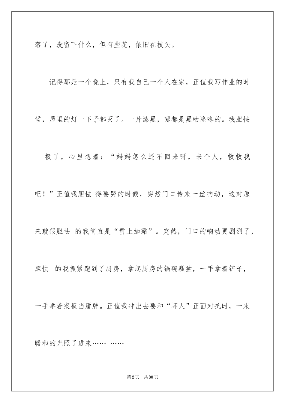 2024令我感动的一件事作文_13_第2页