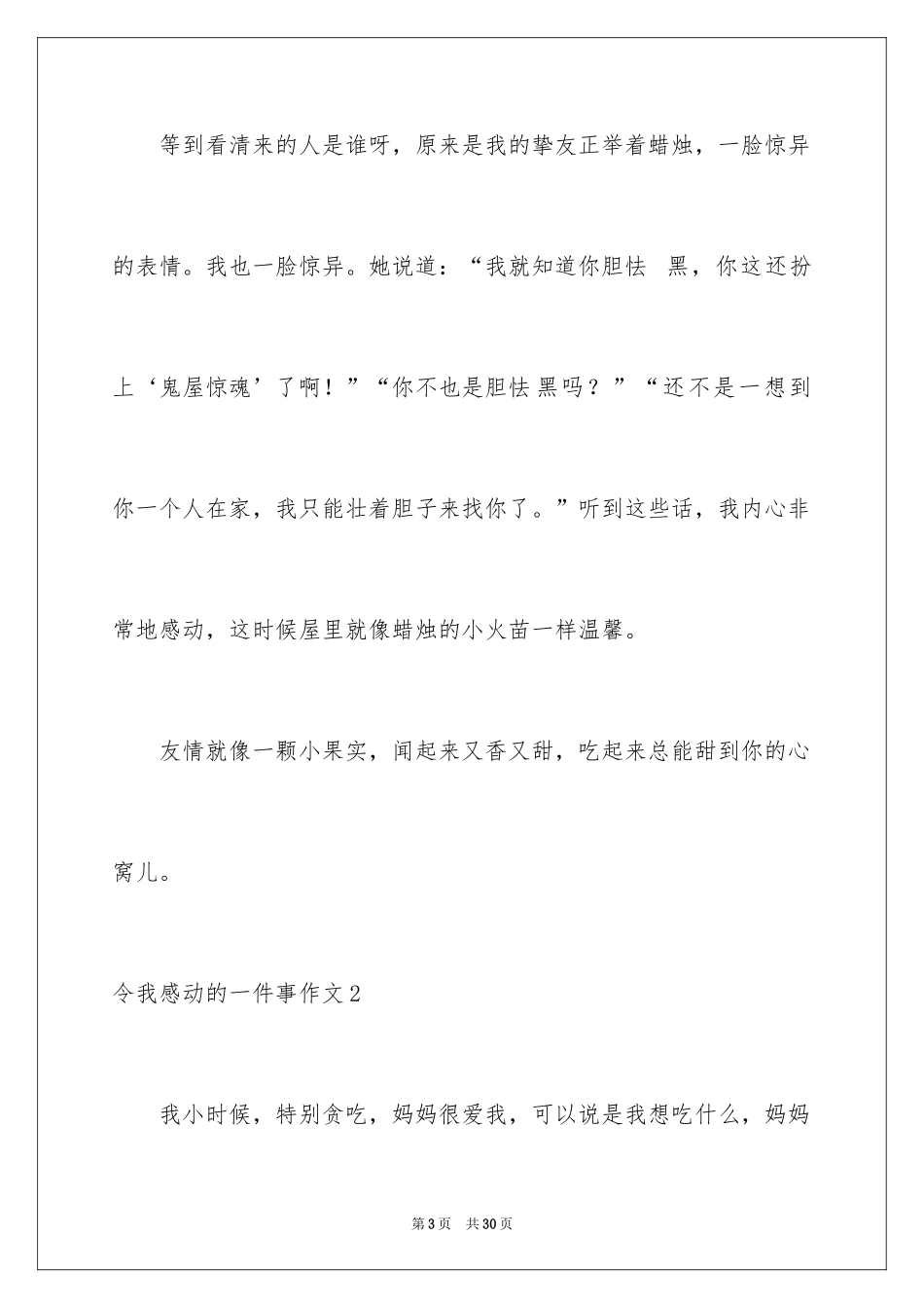 2024令我感动的一件事作文_13_第3页