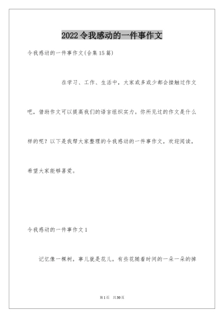 2024令我感动的一件事作文_13