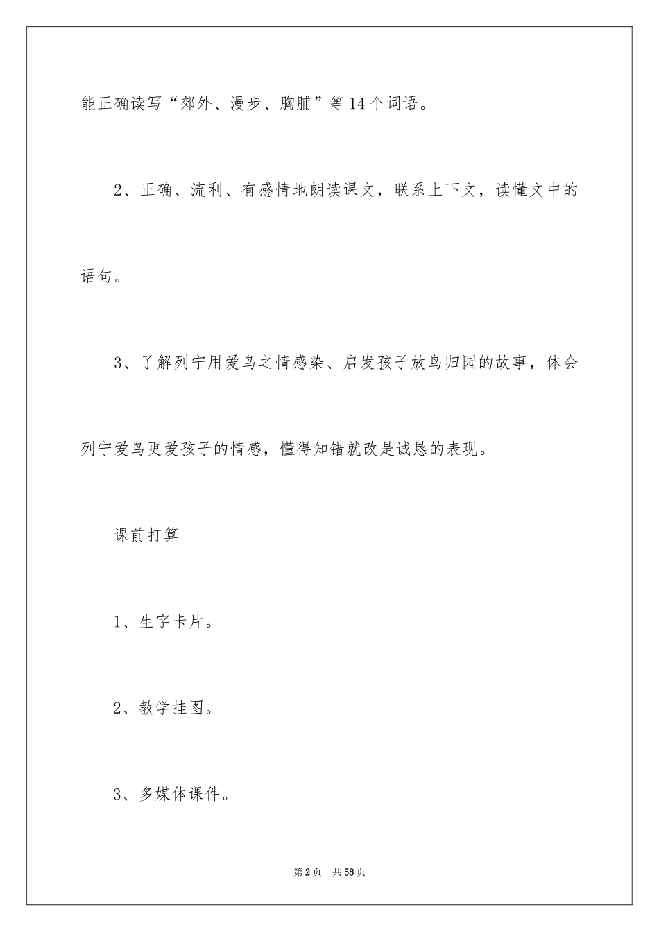 2024《灰雀》小学教案_第2页