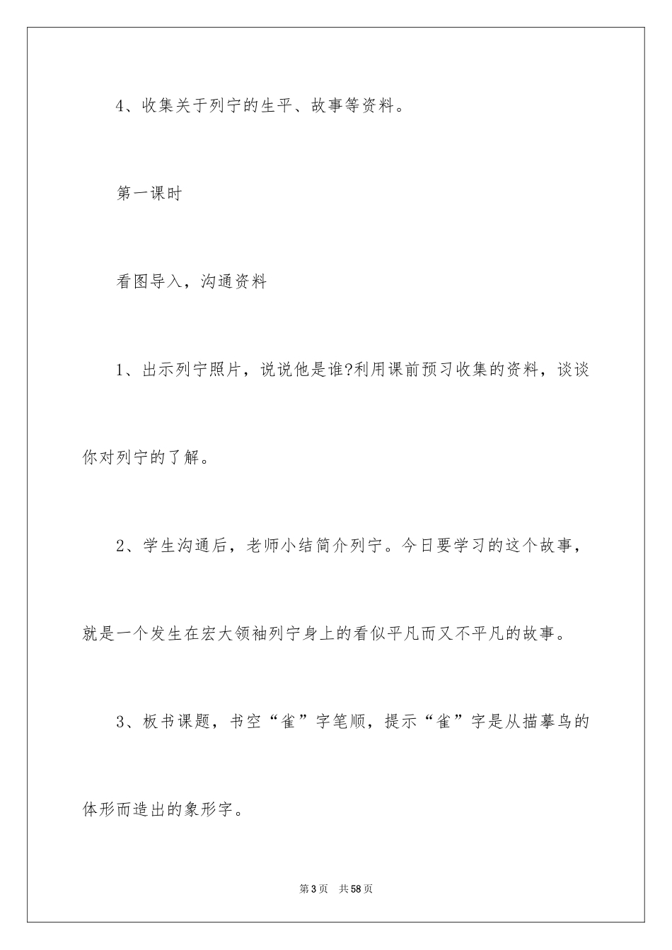 2024《灰雀》小学教案_第3页