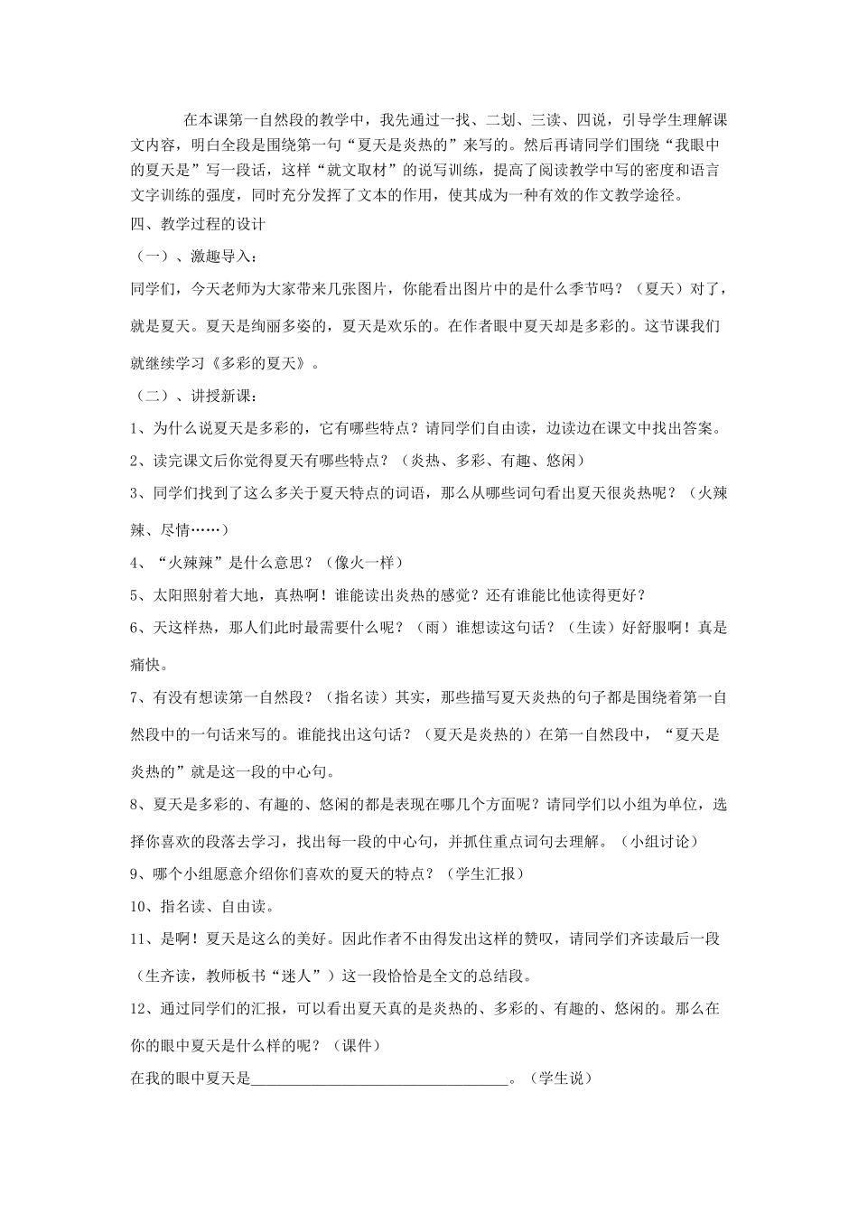 三年级语文下册 6.2多彩的夏天教案1 长春版-长春版小学三年级下册语文教案_第2页