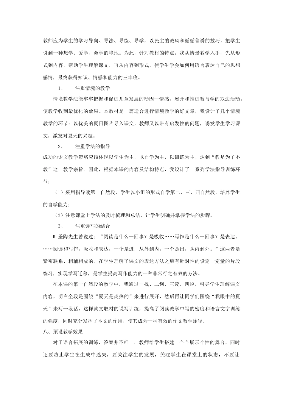 三年级语文下册 6.2多彩的夏天说课稿2 长春版-长春版小学三年级下册语文教案_第3页