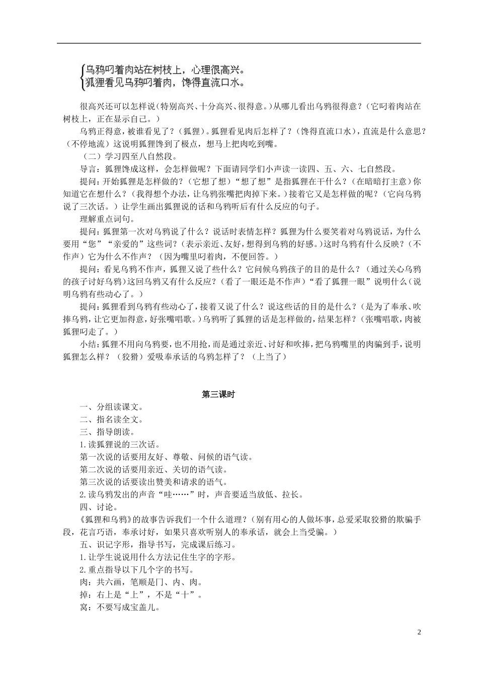 三年级语文下册 6寓言二则教案 湘教版_第2页