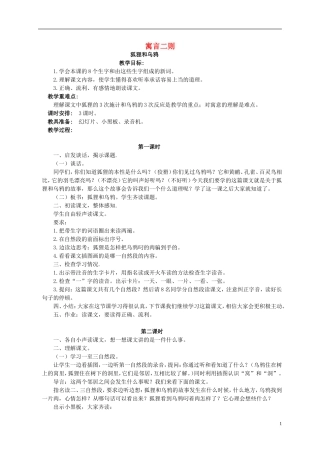 三年级语文下册 6寓言二则教案 湘教版
