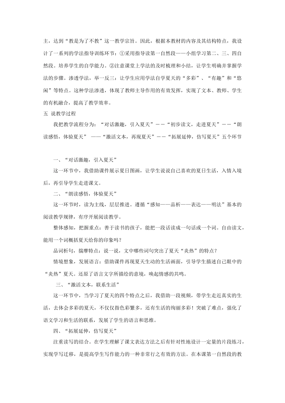 三年级语文下册 6.2多彩的夏天说课稿1 长春版-长春版小学三年级下册语文教案_第2页