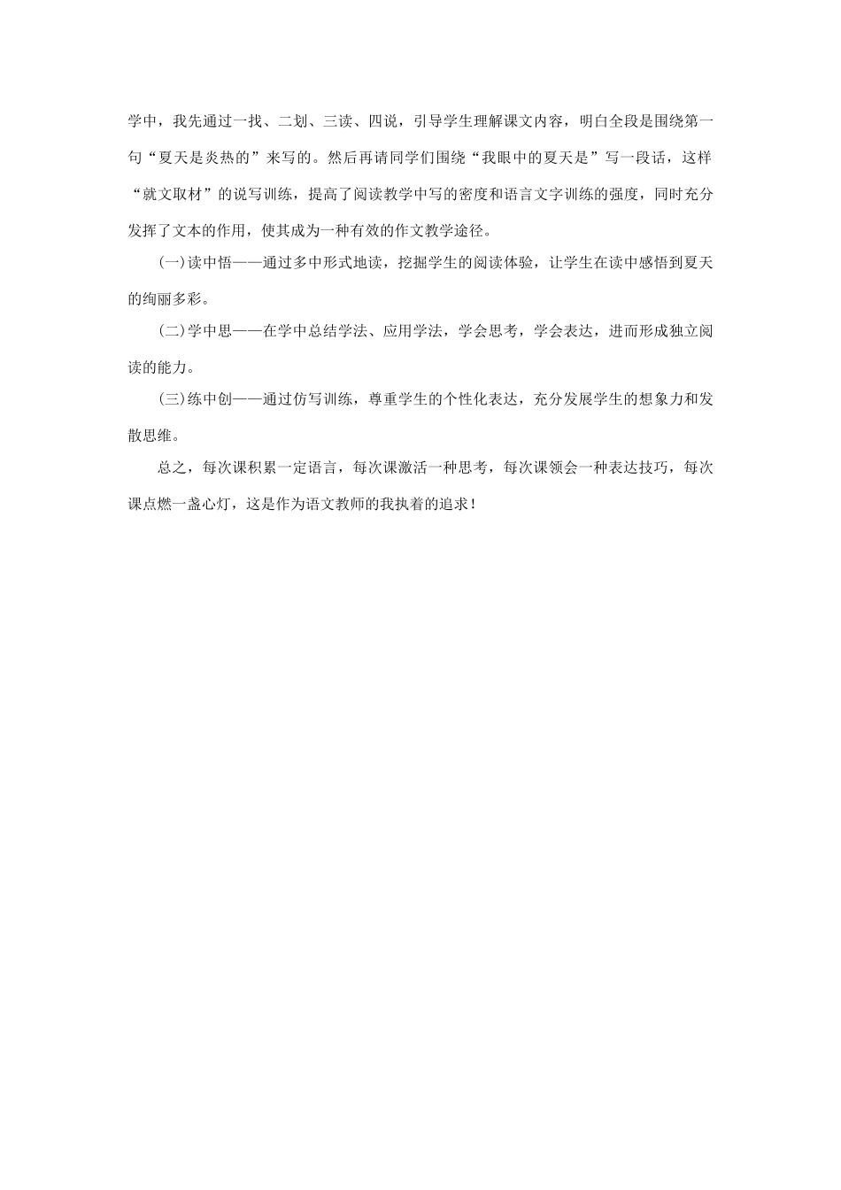 三年级语文下册 6.2多彩的夏天说课稿1 长春版-长春版小学三年级下册语文教案_第3页