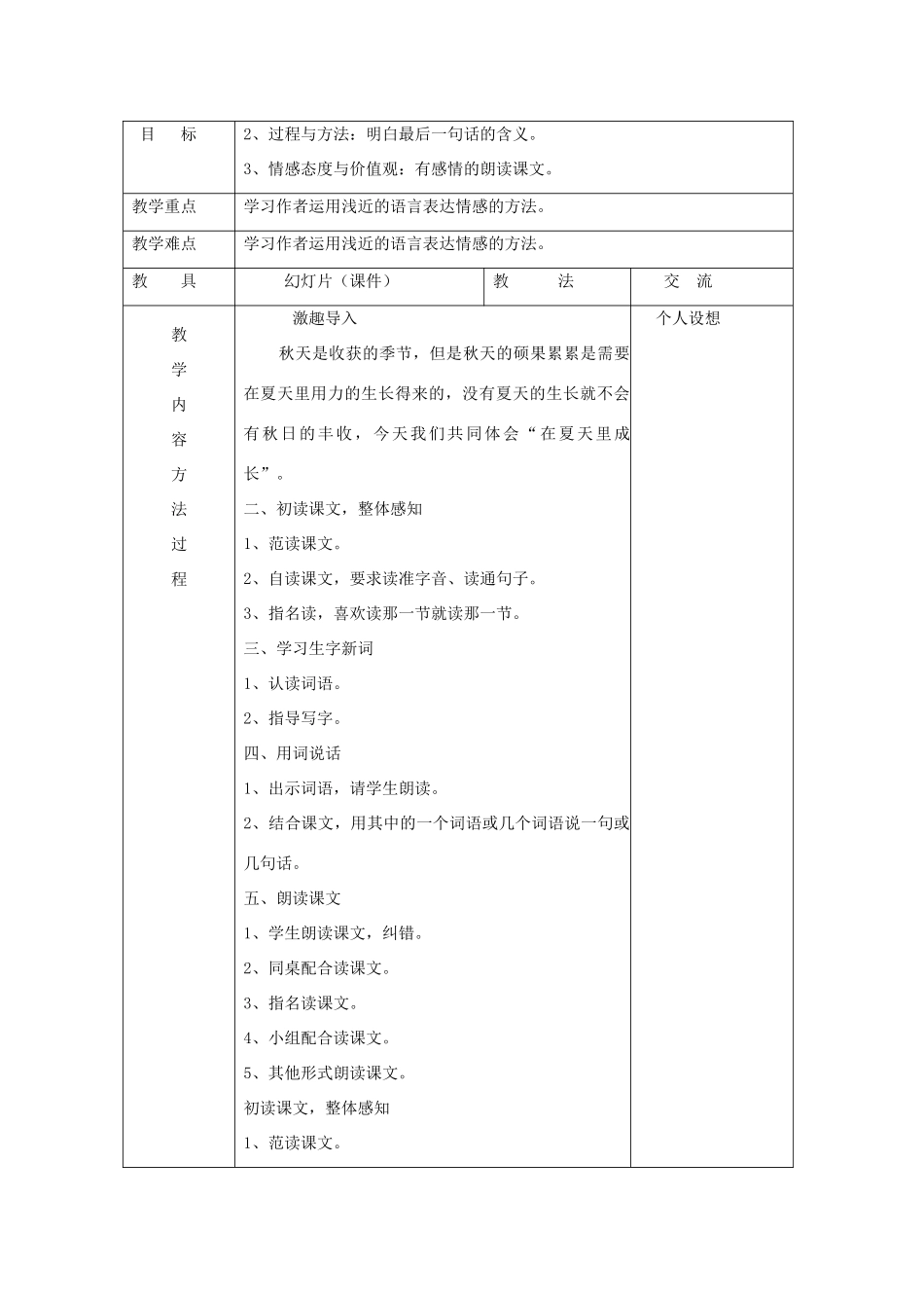 三年级语文下册 6.3在夏天里成长教案 长春版-长春版小学三年级下册语文教案_第2页