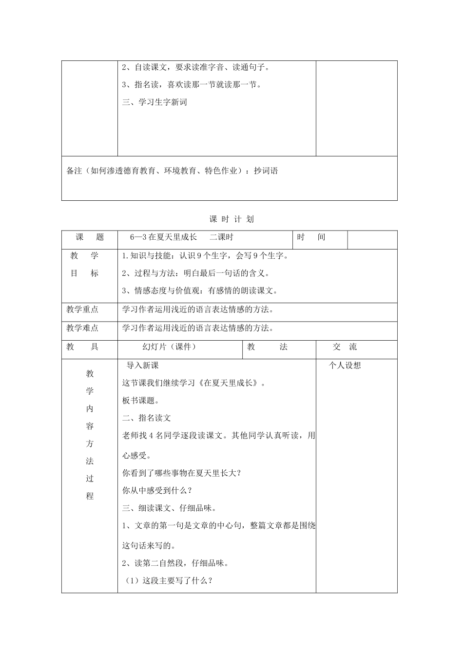 三年级语文下册 6.3在夏天里成长教案 长春版-长春版小学三年级下册语文教案_第3页