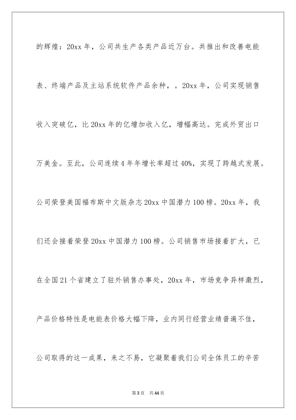 2024企业领导简短年会致辞_第3页