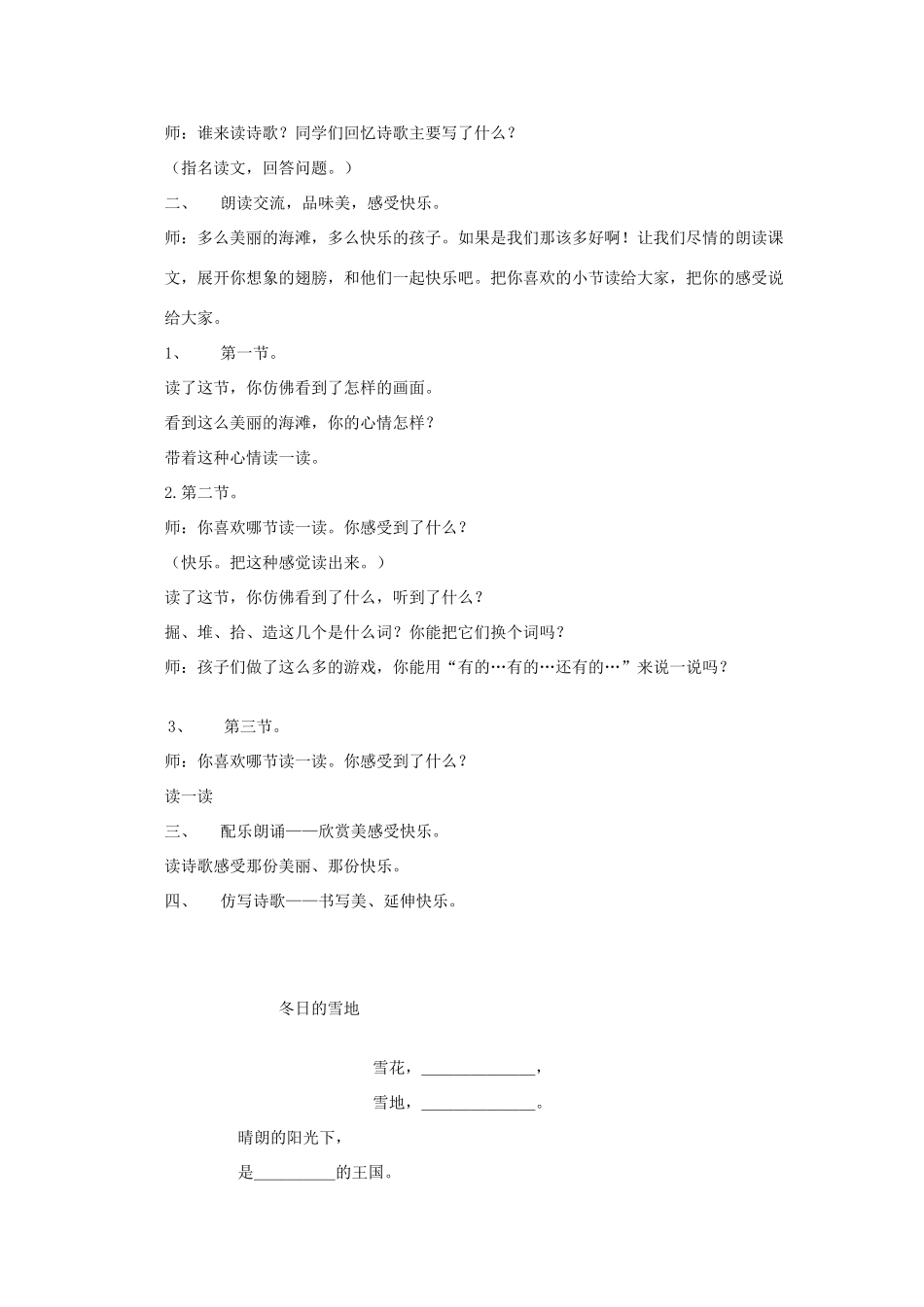 三年级语文下册 6.1夏日的海滩教案 长春版-长春版小学三年级下册语文教案_第2页