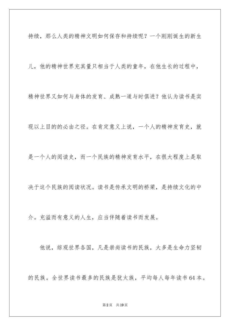 2024人生的演讲稿_53_第2页