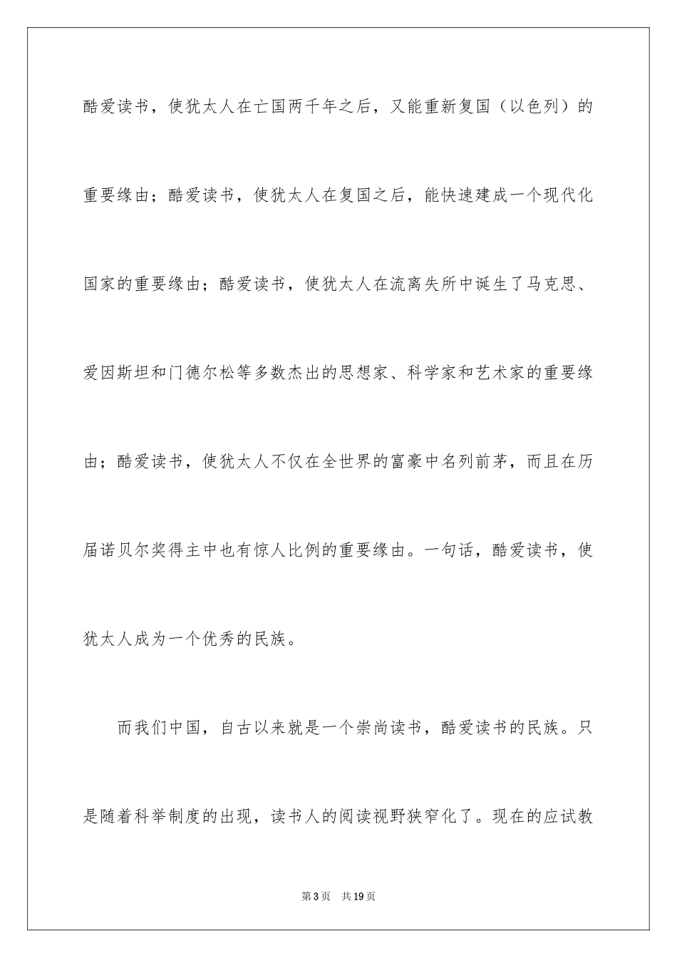 2024人生的演讲稿_53_第3页