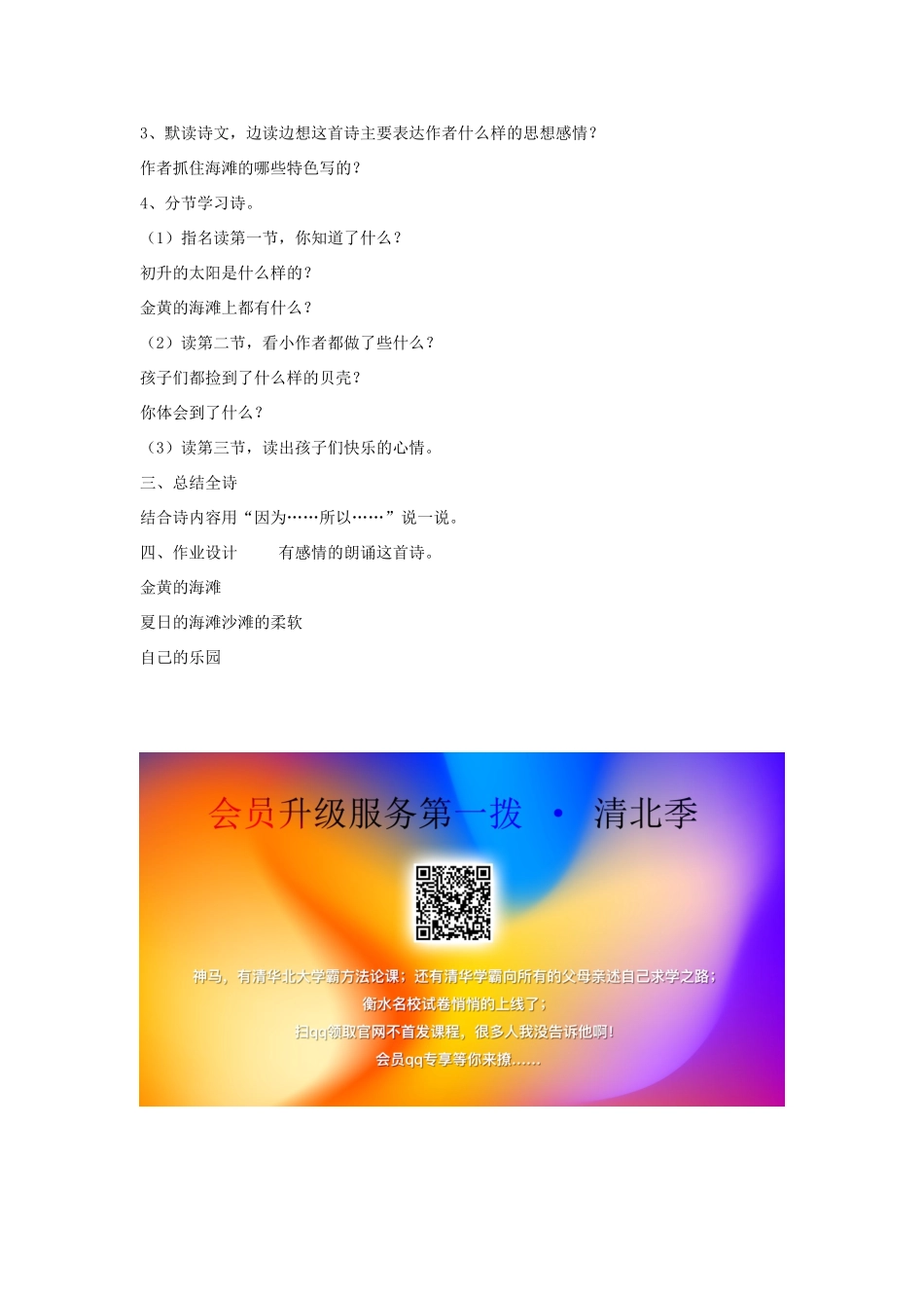 三年级语文下册 6.1夏日的海滩教案2 长春版-长春版小学三年级下册语文教案_第2页