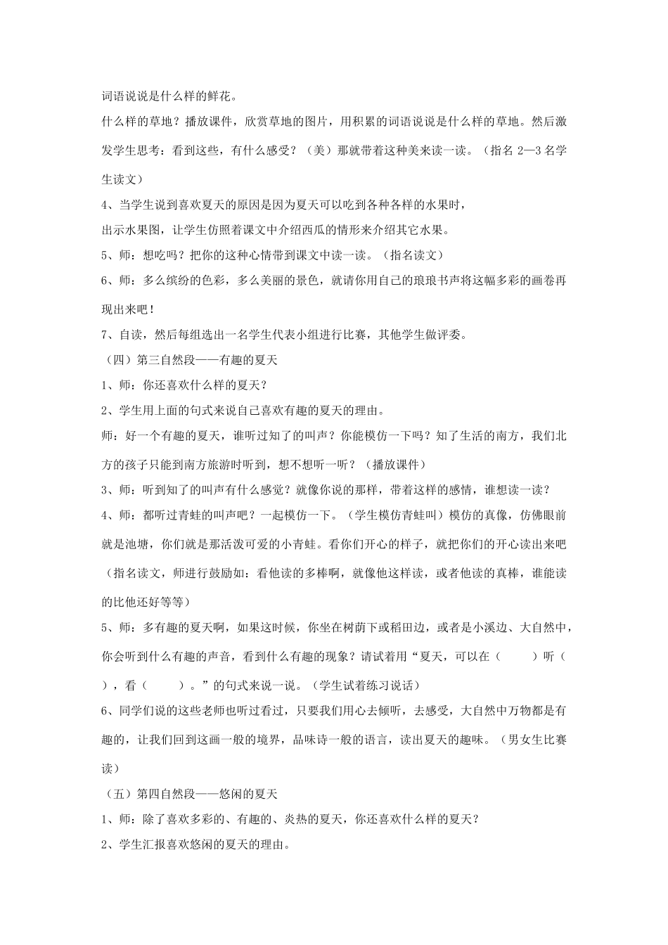 三年级语文下册 6.2多彩的夏天教案2 长春版-长春版小学三年级下册语文教案_第3页