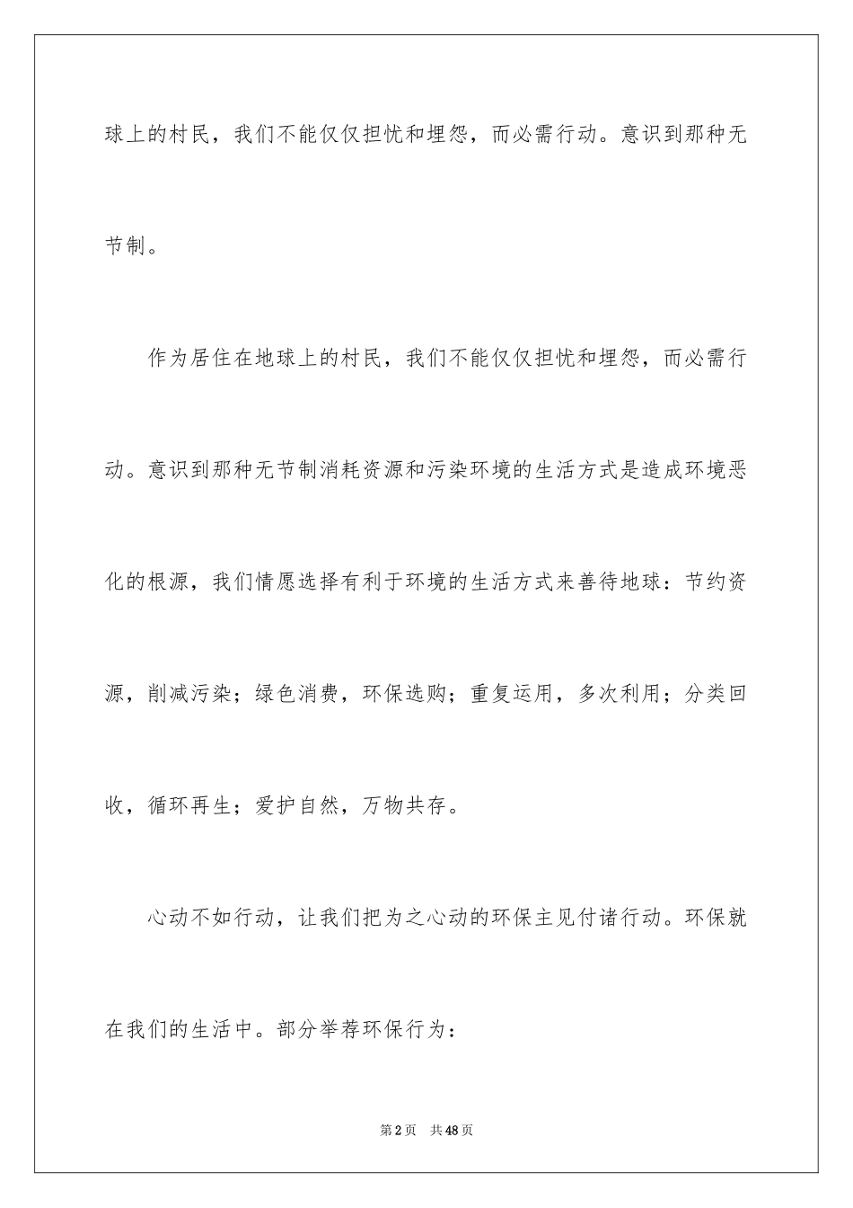 2024世界环境日倡议书_16_第2页