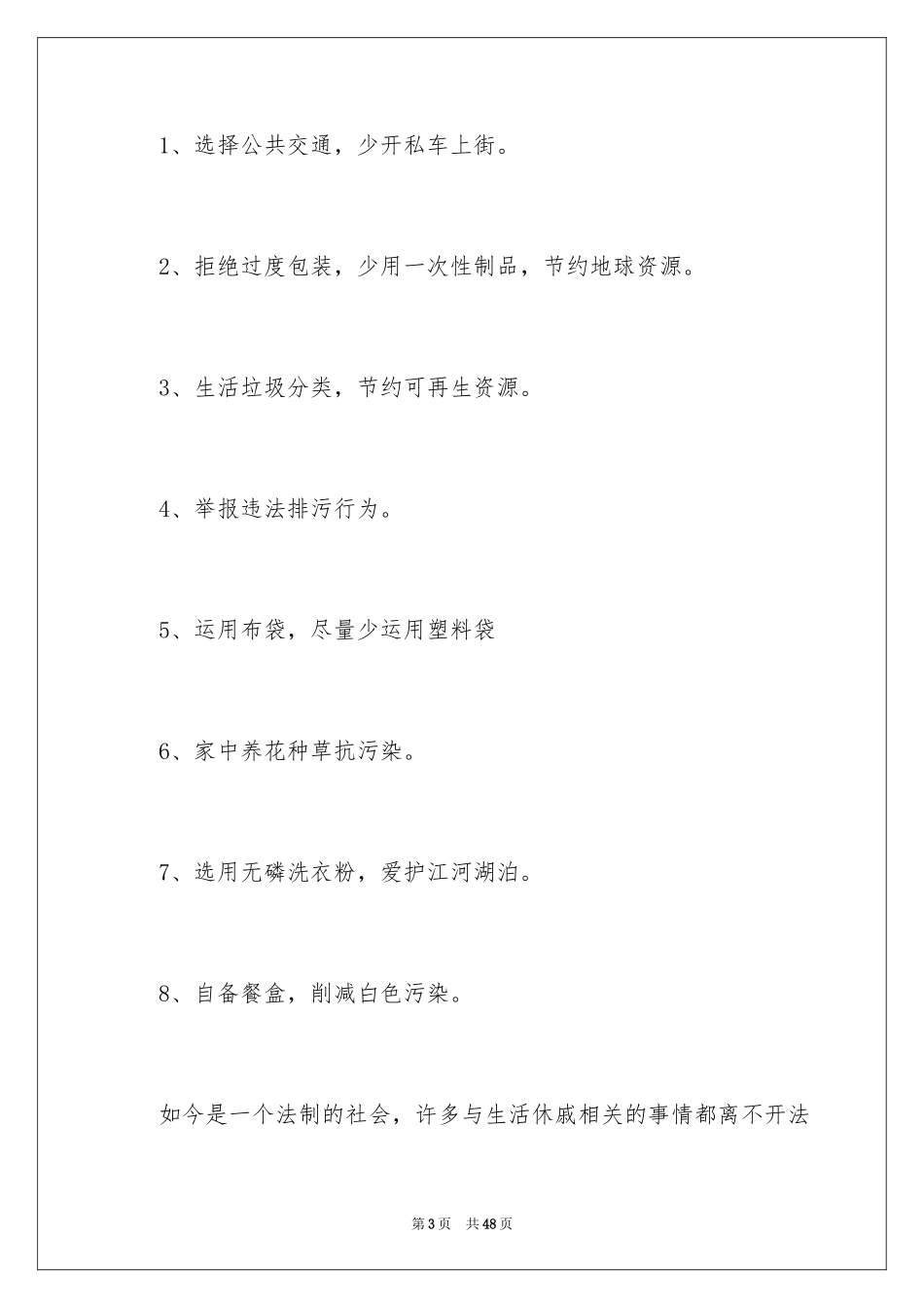 2024世界环境日倡议书_16_第3页