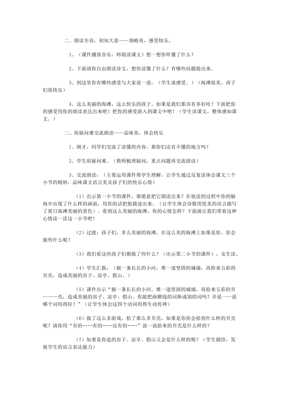 三年级语文下册 6.1夏日的海滩教案1 长春版-长春版小学三年级下册语文教案_第2页