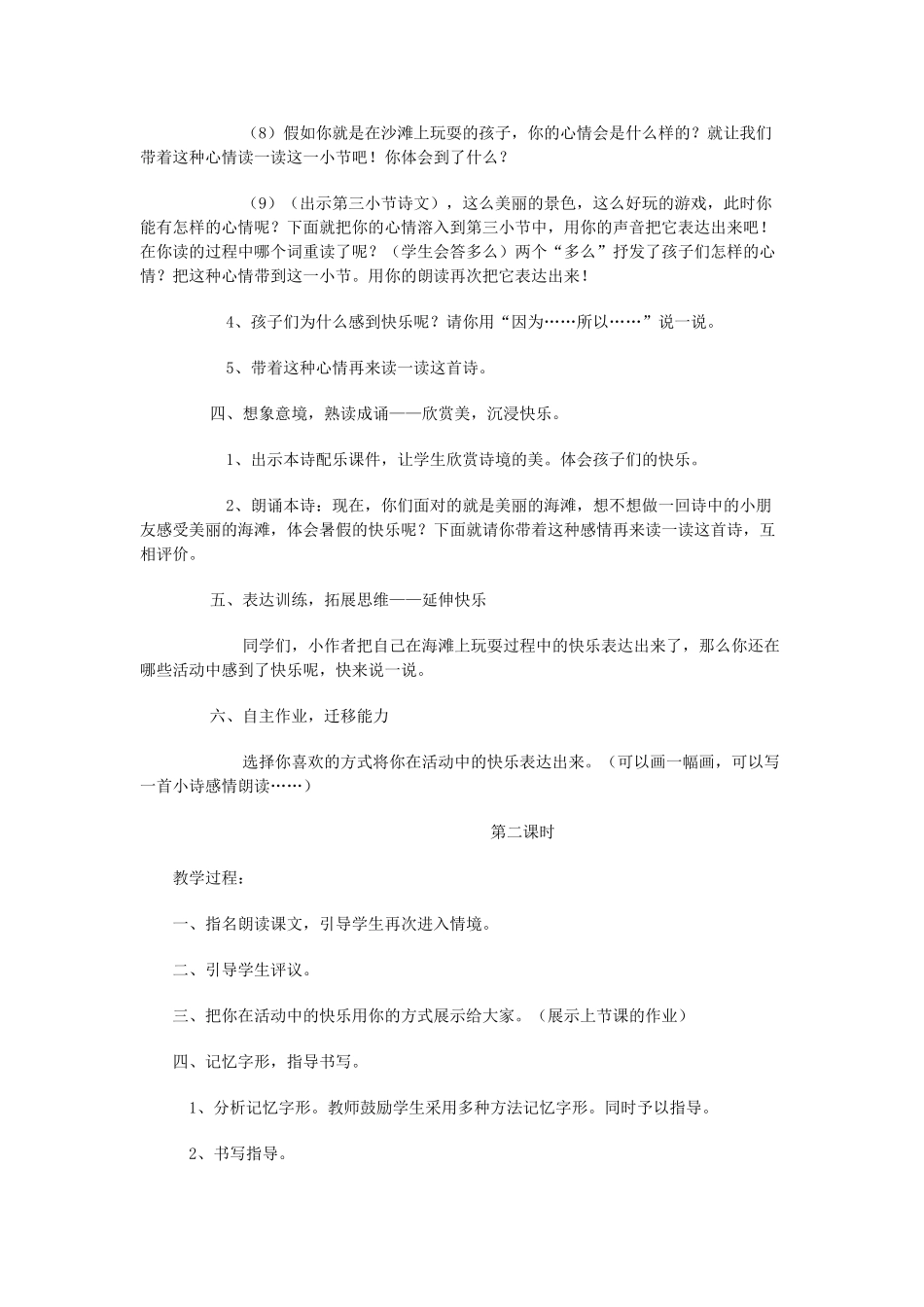 三年级语文下册 6.1夏日的海滩教案1 长春版-长春版小学三年级下册语文教案_第3页