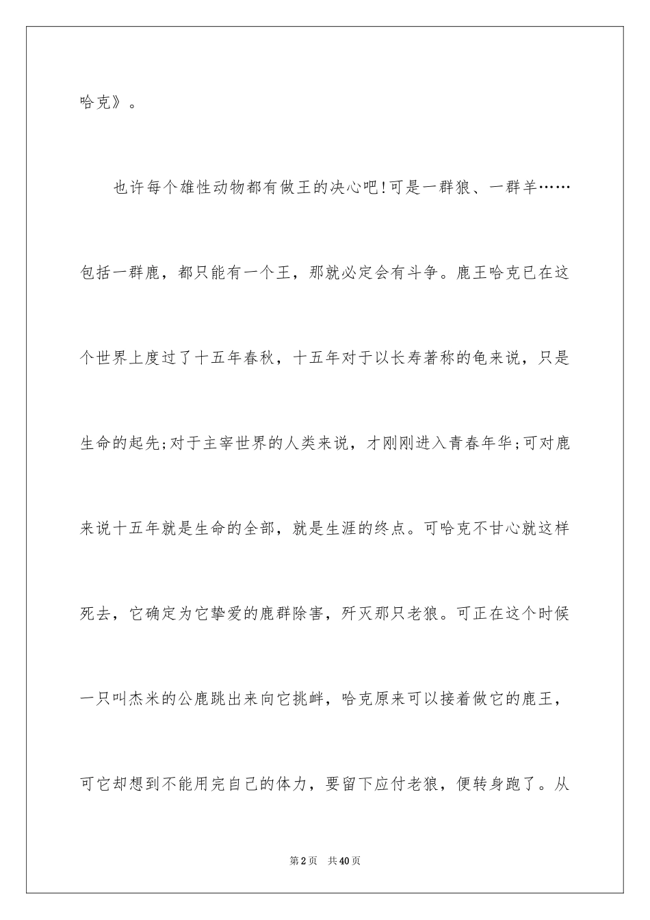 2024《斑羚飞渡》读后感_12_第2页