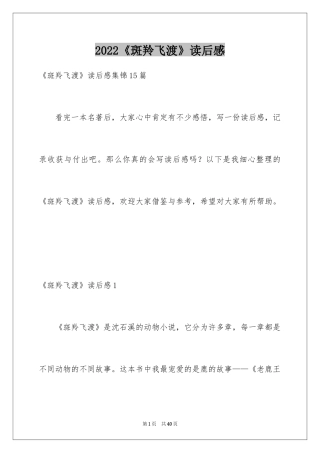 2024《斑羚飞渡》读后感_12