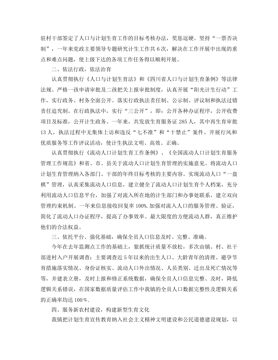 2020计划服务区所工作总结 _第2页