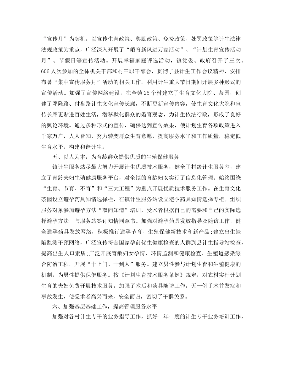 2020计划服务区所工作总结 _第3页
