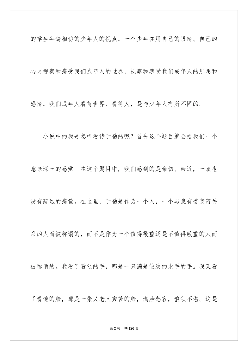 2024《我的叔叔于勒》说课稿_3_第2页