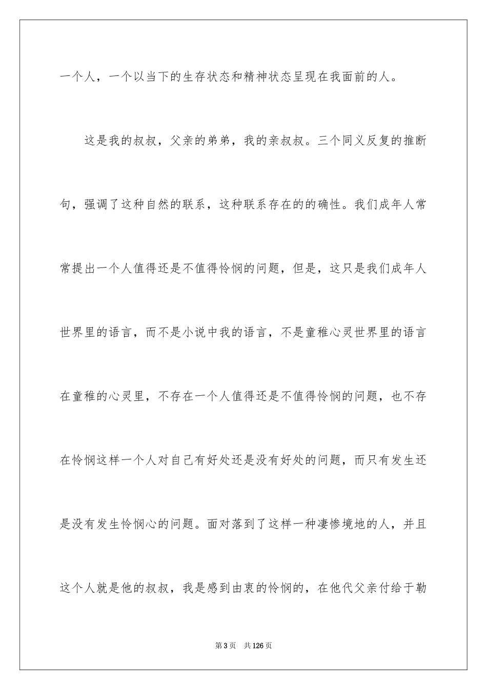 2024《我的叔叔于勒》说课稿_3_第3页