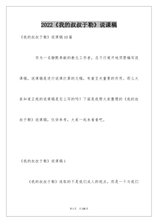 2024《我的叔叔于勒》说课稿_3