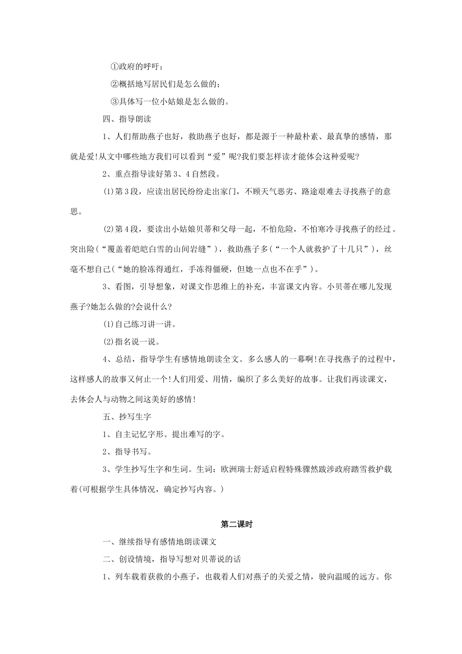 三年级语文下册 6 燕子专列教学设计 新人教版-新人教版小学三年级下册语文教案_第2页