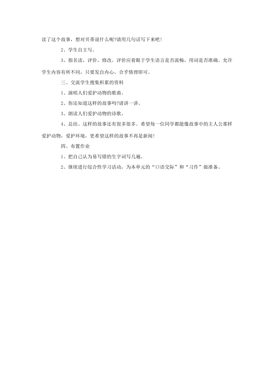 三年级语文下册 6 燕子专列教学设计 新人教版-新人教版小学三年级下册语文教案_第3页