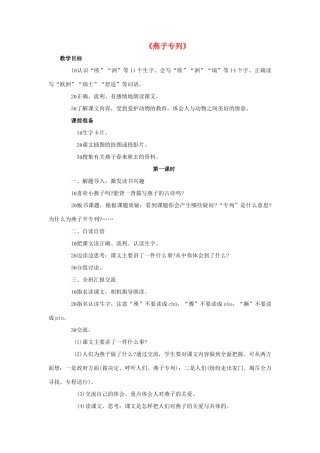 三年级语文下册 6 燕子专列教学设计 新人教版-新人教版小学三年级下册语文教案