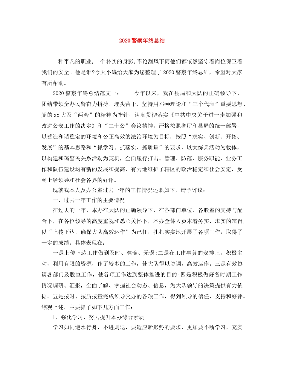 2020警察年终总结 _第1页