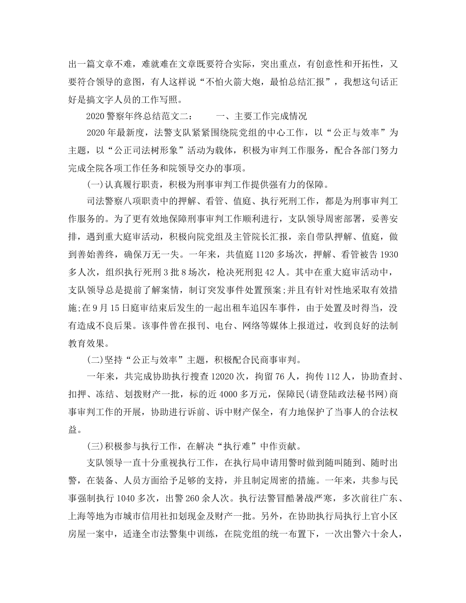 2020警察年终总结 _第3页