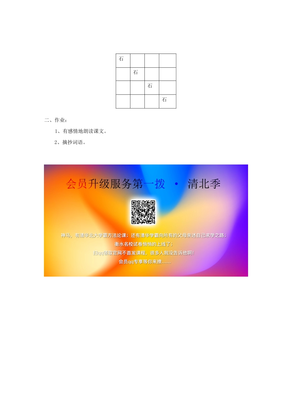 三年级语文下册 6 奇妙的石头《天外来客——陨石》教案 北师大版-北师大版小学三年级下册语文教案_第3页