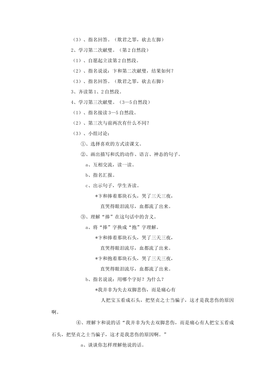 三年级语文下册 6 奇妙的石头《和氏献璧》教案 北师大版-北师大版小学三年级下册语文教案_第3页