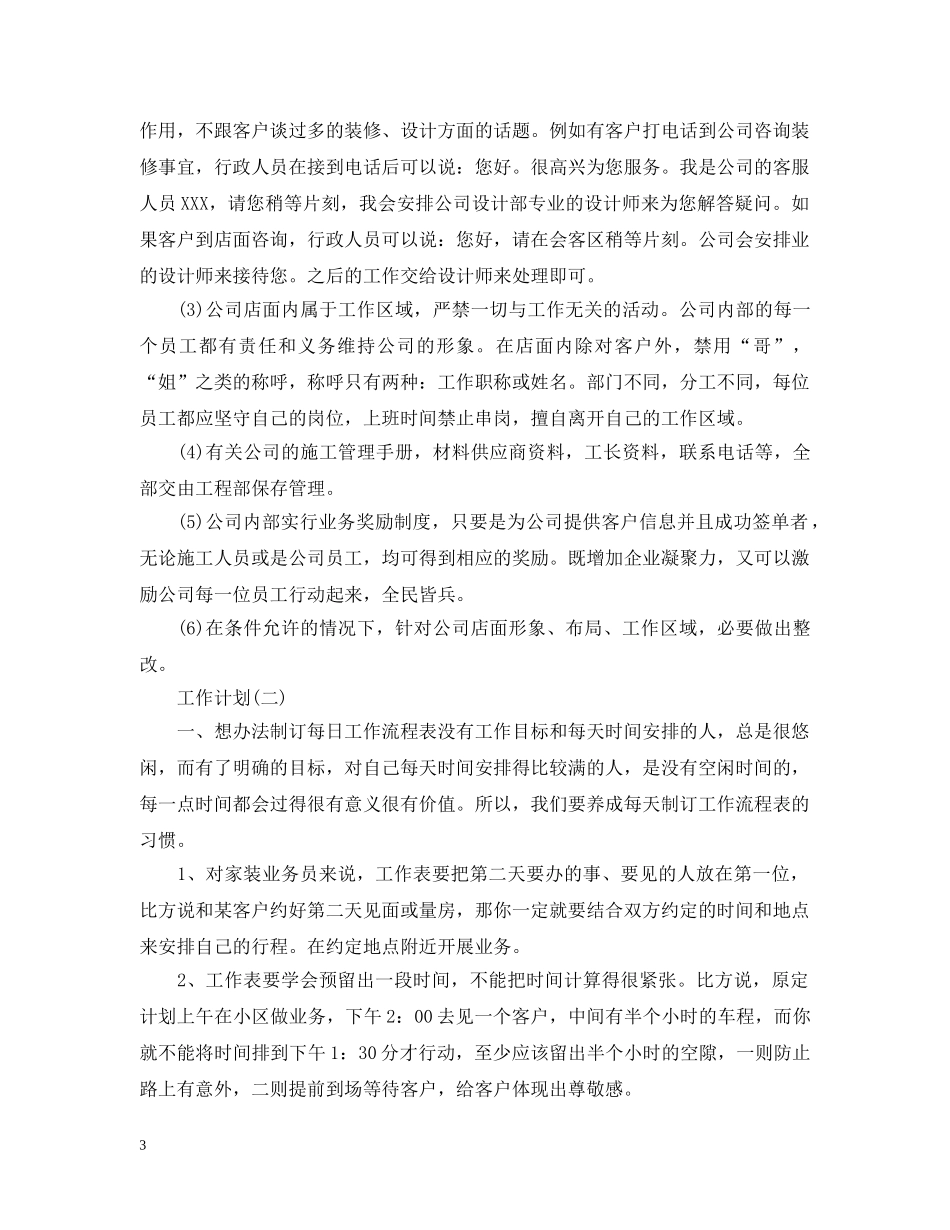 2020装修公司的工作计划 _第3页