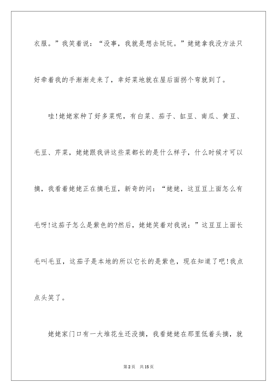 2024五一我劳动我快乐作文_第2页
