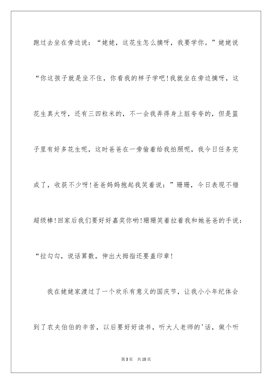 2024五一我劳动我快乐作文_第3页