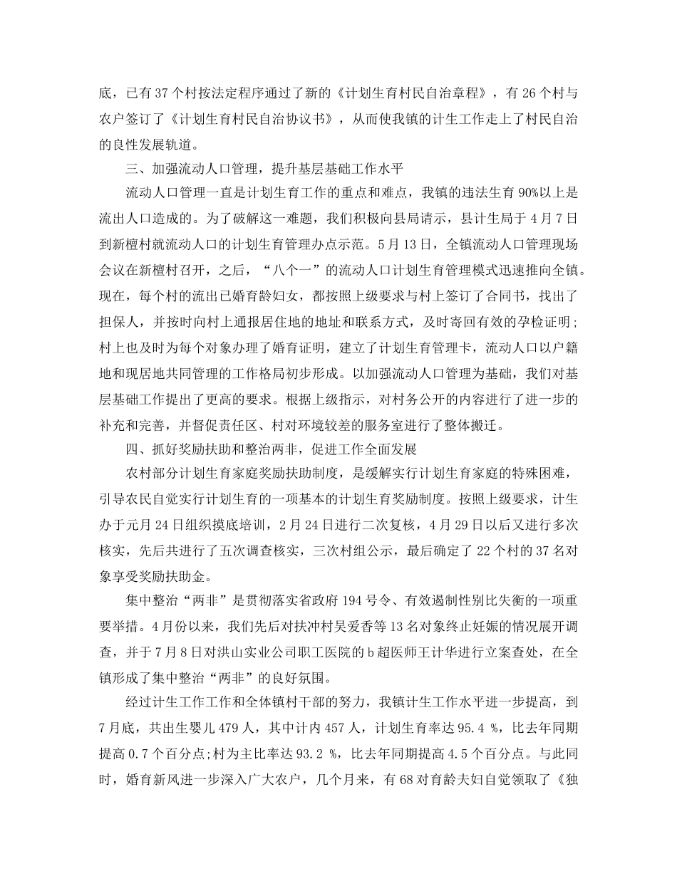 2020计生个人年度工作总结范文两篇 _第2页