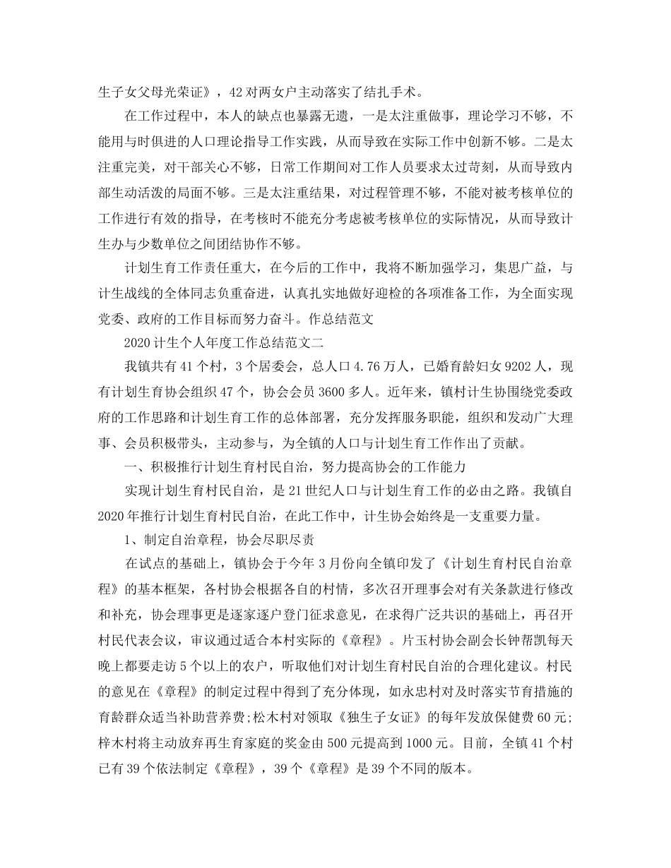 2020计生个人年度工作总结范文两篇 _第3页